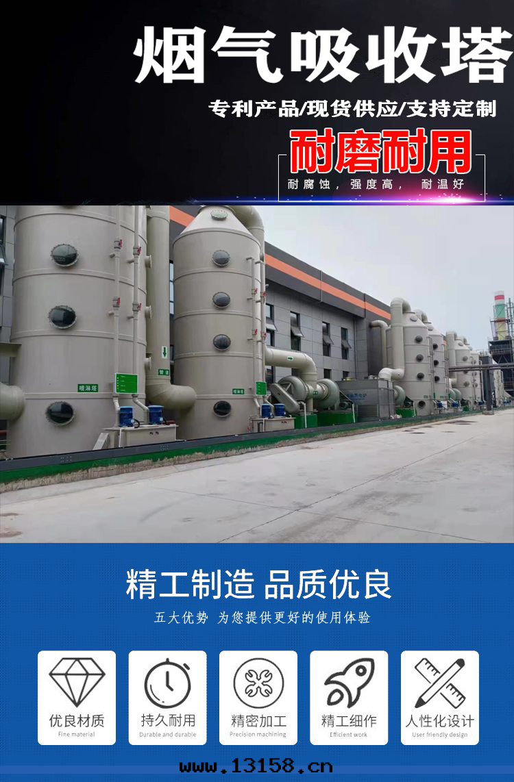 煙气(qì)吸收(shōu)塔